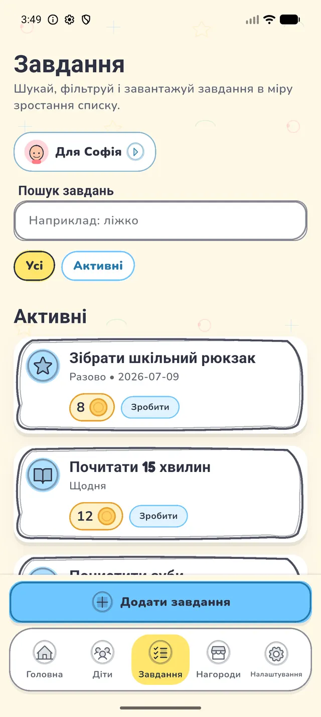 Дитячий застосунок справ Kudobee показує ранковий список справ дитини з монетами, заробленими за кожне завдання.